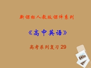 福建省2013届高三英语一轮复习-Unit4-Global-warming课件-新人教版选修6