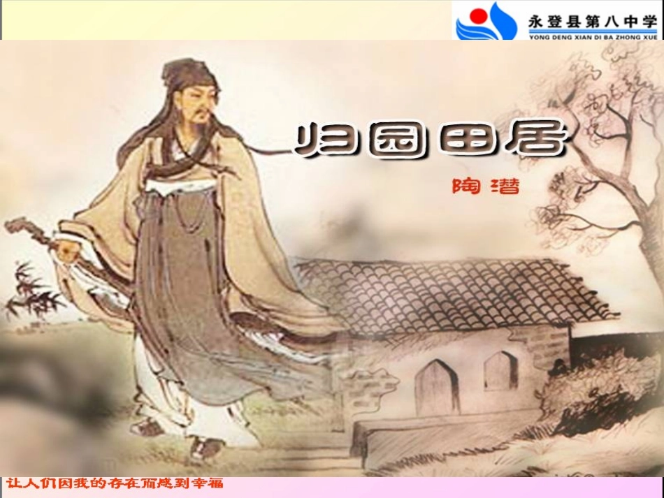 诗四首教学课件[1]_第3页