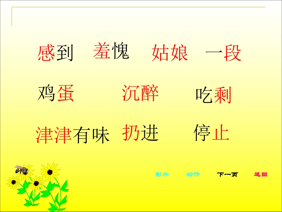 西师版小学二年级上册语文第10课《面对夜莺感到羞愧PPT课件》_第2页