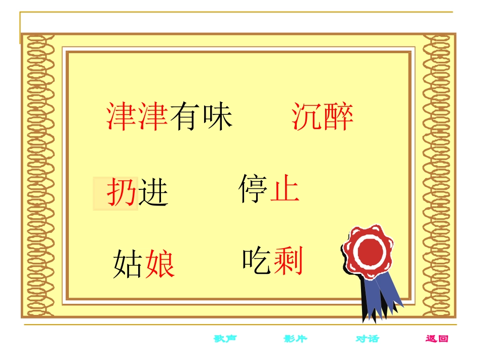 西师版小学二年级上册语文第10课《面对夜莺感到羞愧PPT课件》_第3页