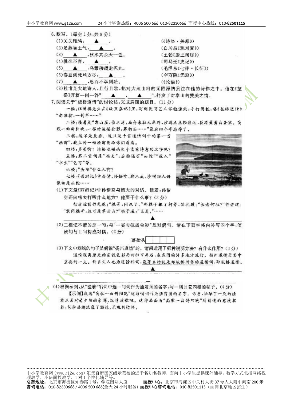 2012中考试题及答案：语文(江苏扬州卷)_第3页