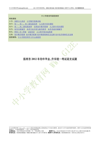 2012中考试题及答案：语文(江苏扬州卷)