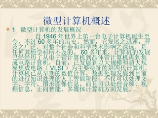 微型计算机概述