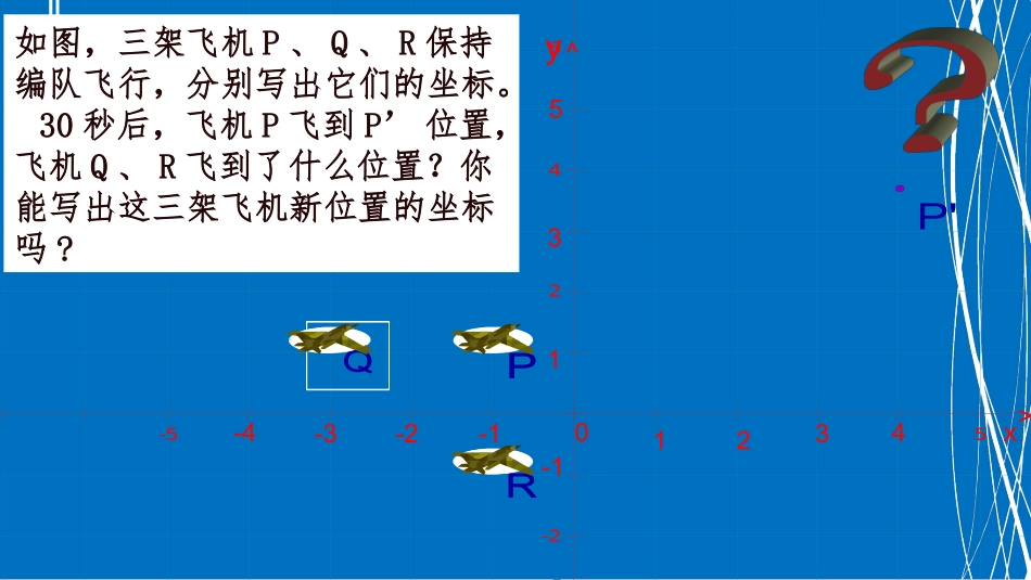 3.轴对称与坐标变化_第2页