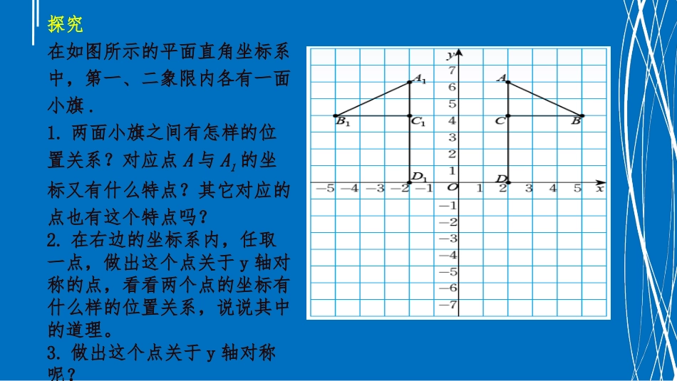 3.轴对称与坐标变化_第3页