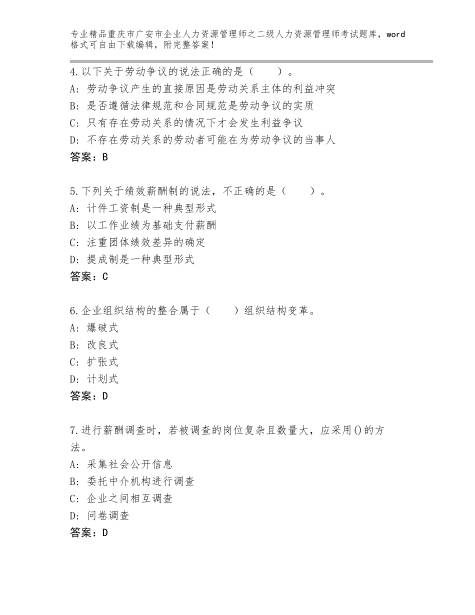 2024年重庆市广安市企业人力资源管理师之二级人力资源管理师考试带答案解析_第2页
