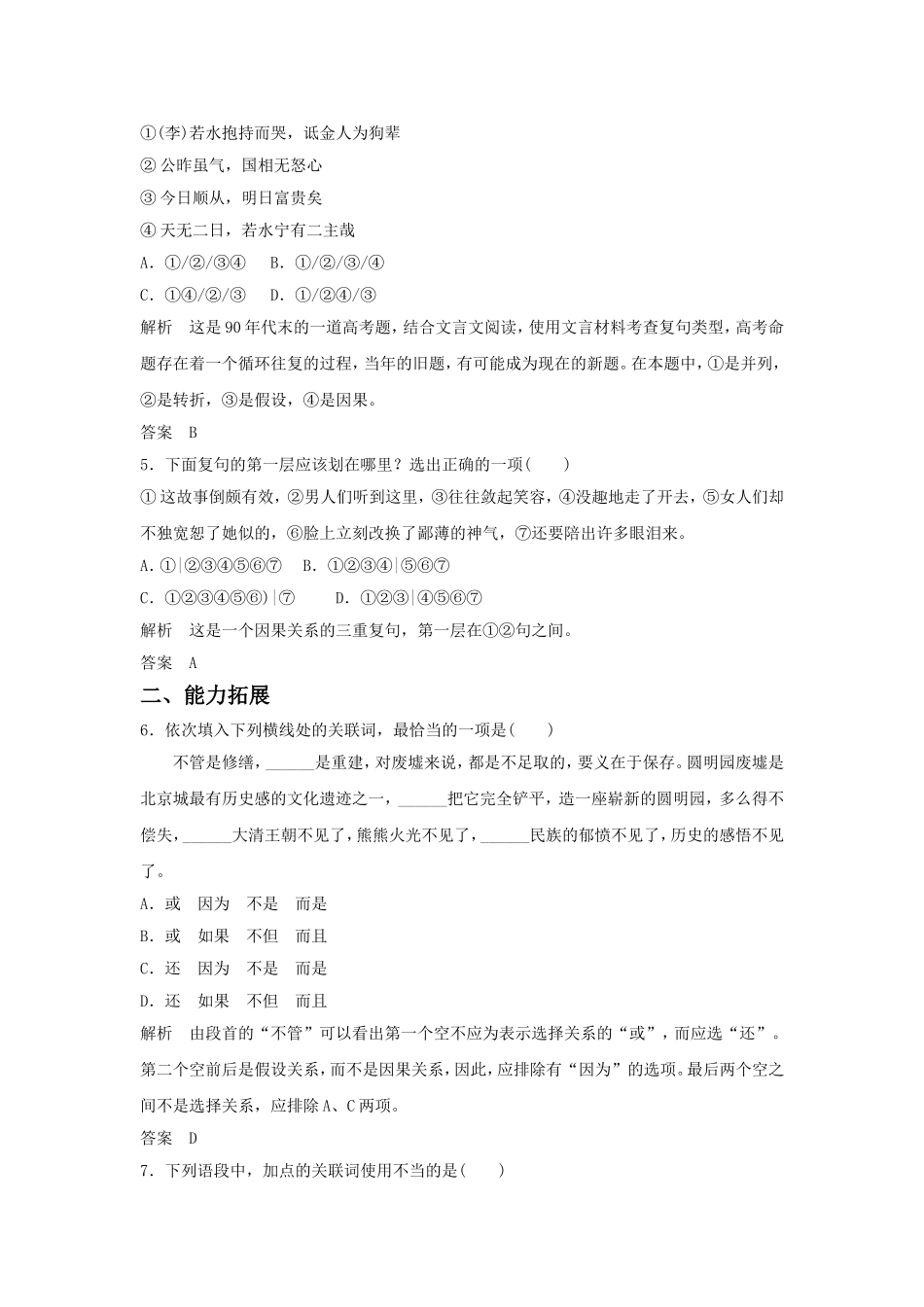 《句子“手牵手”——复句和关联词》习题2_第2页