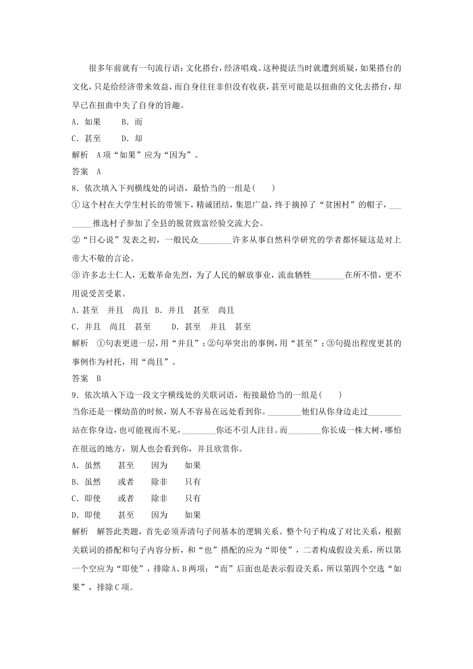 《句子“手牵手”——复句和关联词》习题2_第3页