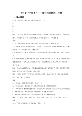 《句子“手牵手”——复句和关联词》习题2