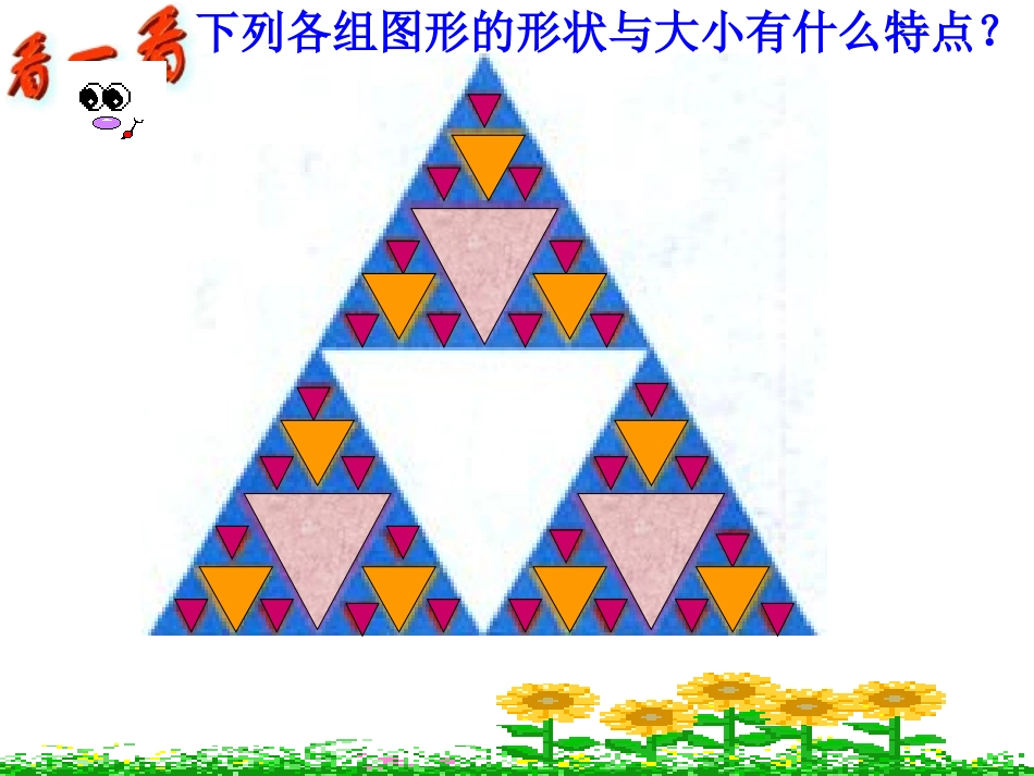 认识全等三角形_第2页