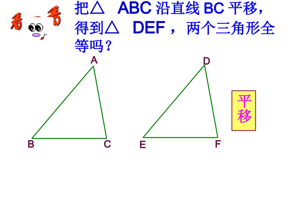认识全等三角形_第3页