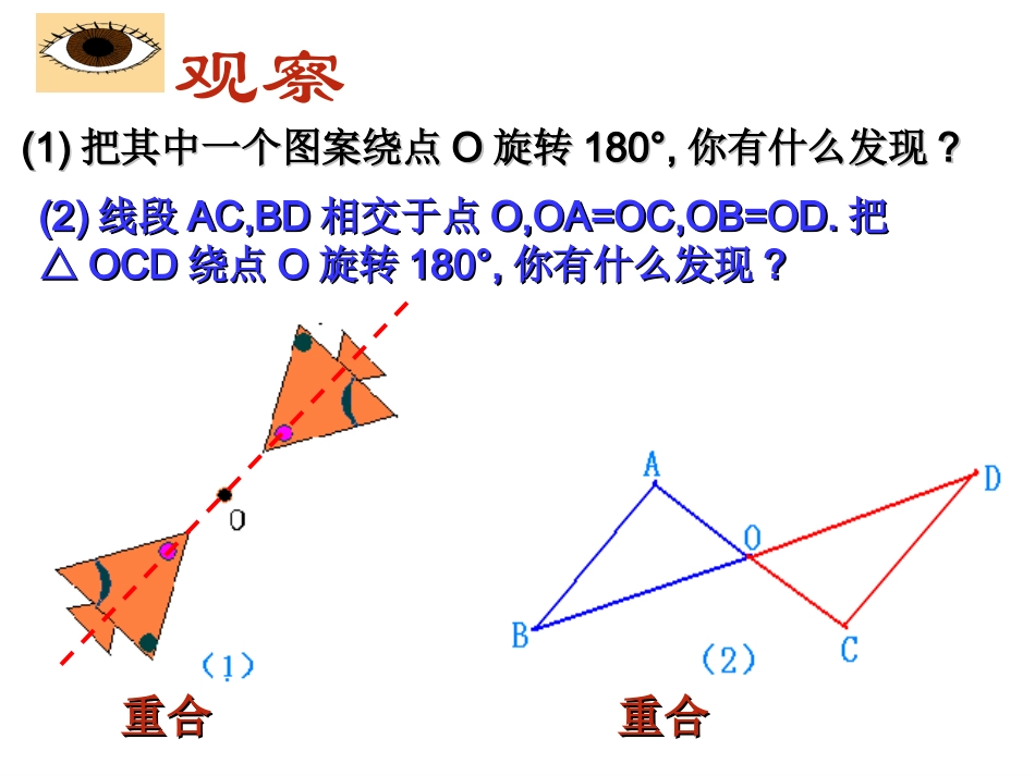 9.2中心对称与中心对称图形_第2页