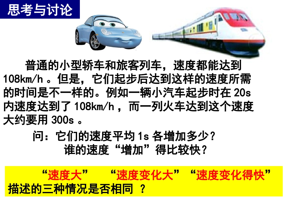 1.5加速度改_第2页