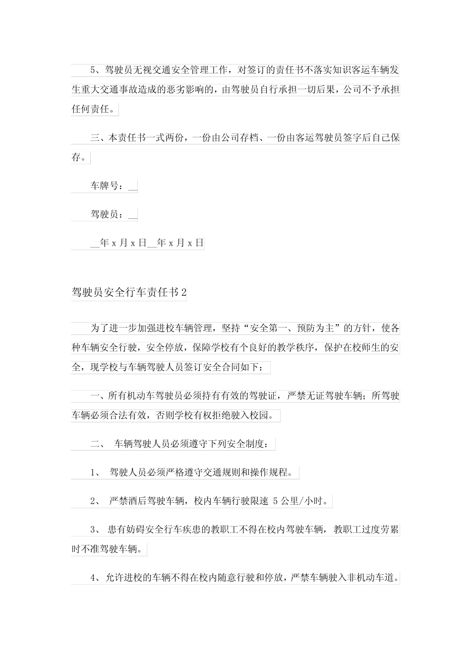 2024年驾驶员安全行车责任书 _第2页