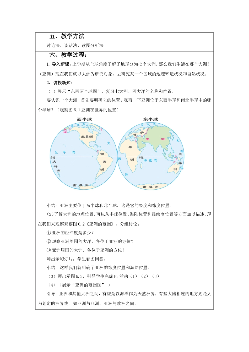 《位置和范围》教案3_第2页
