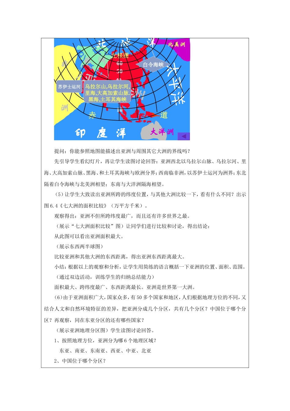 《位置和范围》教案3_第3页