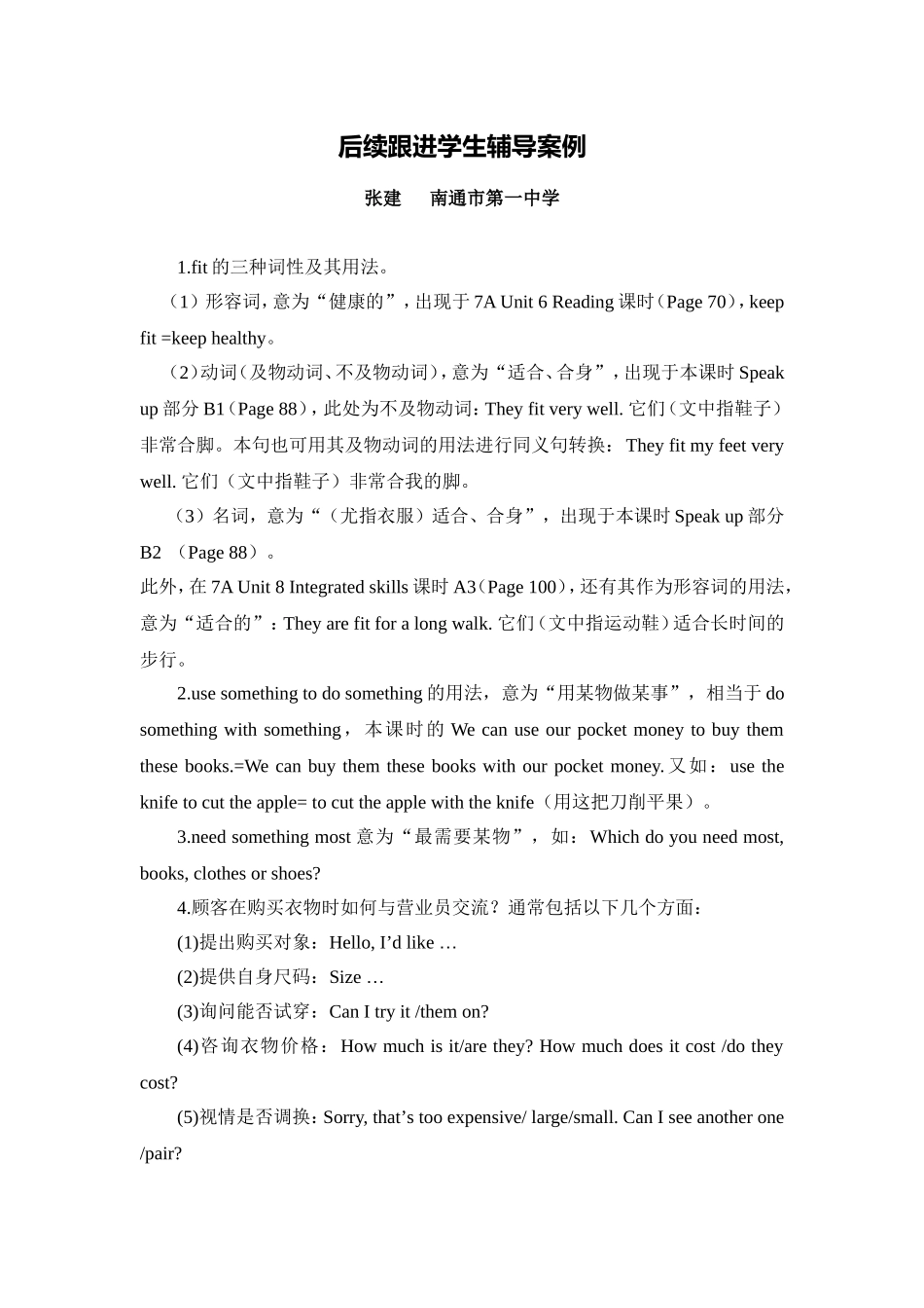 C05初中英语七年级单元学习评价示例：初中英语七年级上册第七单元2案例解析3后续跟进辅导案例_第1页