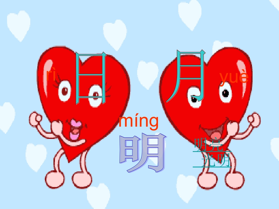 西师版一年级语文上册合一合_第2页