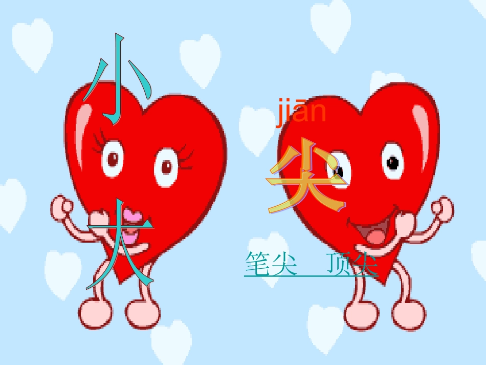 西师版一年级语文上册合一合_第3页