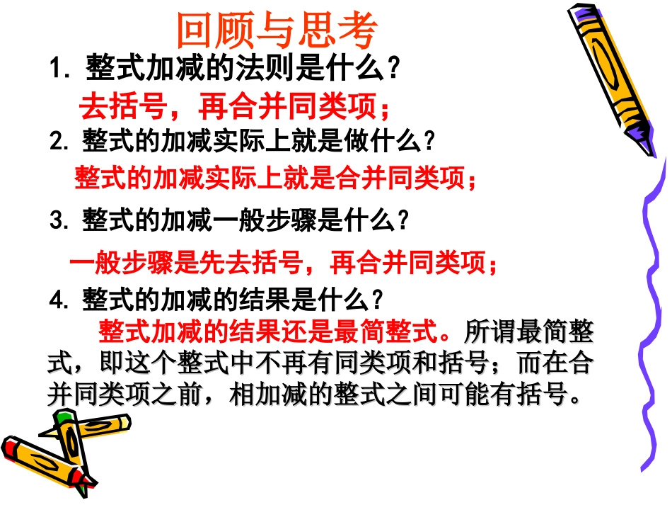 1.3同底数幂的乘法.3-同底数幂的乘法(2)-_第2页