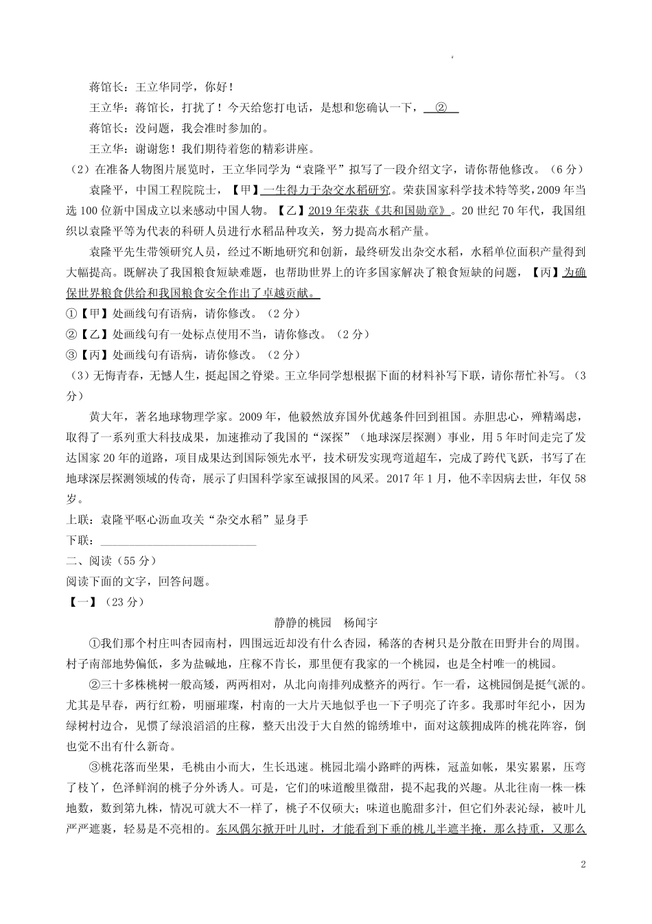 2024学年六安市霍邱县八年级语文上学期10月考试卷附答案解析优质_第2页