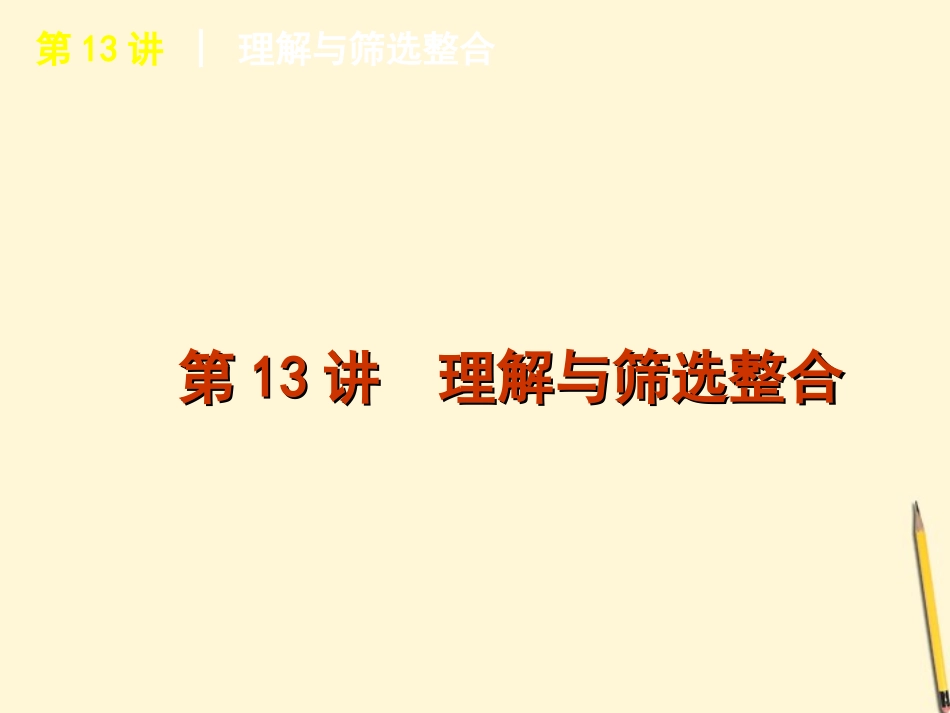 福建省2012年高考语文专题复习-高效提分必备-第3模块-一般论述类文章阅读课件-新课标_第2页