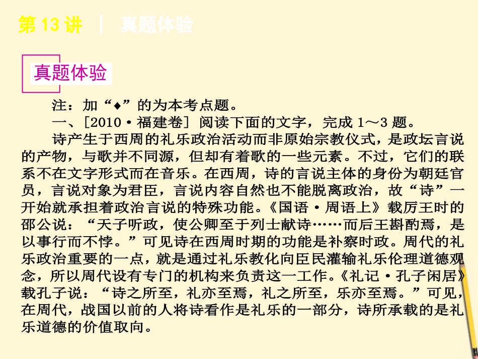 福建省2012年高考语文专题复习-高效提分必备-第3模块-一般论述类文章阅读课件-新课标_第3页