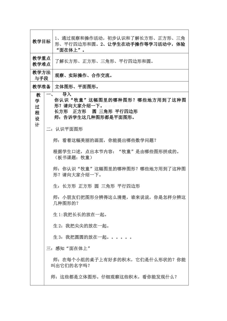 2015年青岛版一年级数学下册第四--六单元教案表格式_第2页