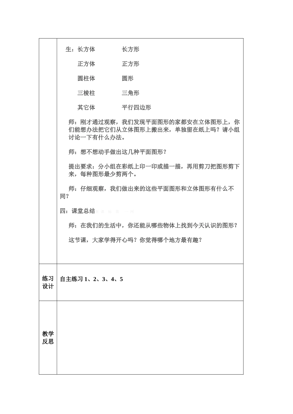 2015年青岛版一年级数学下册第四--六单元教案表格式_第3页