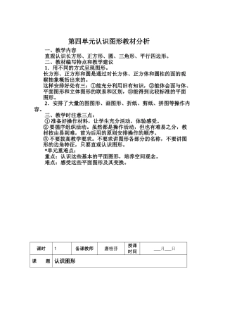 2015年青岛版一年级数学下册第四--六单元教案表格式