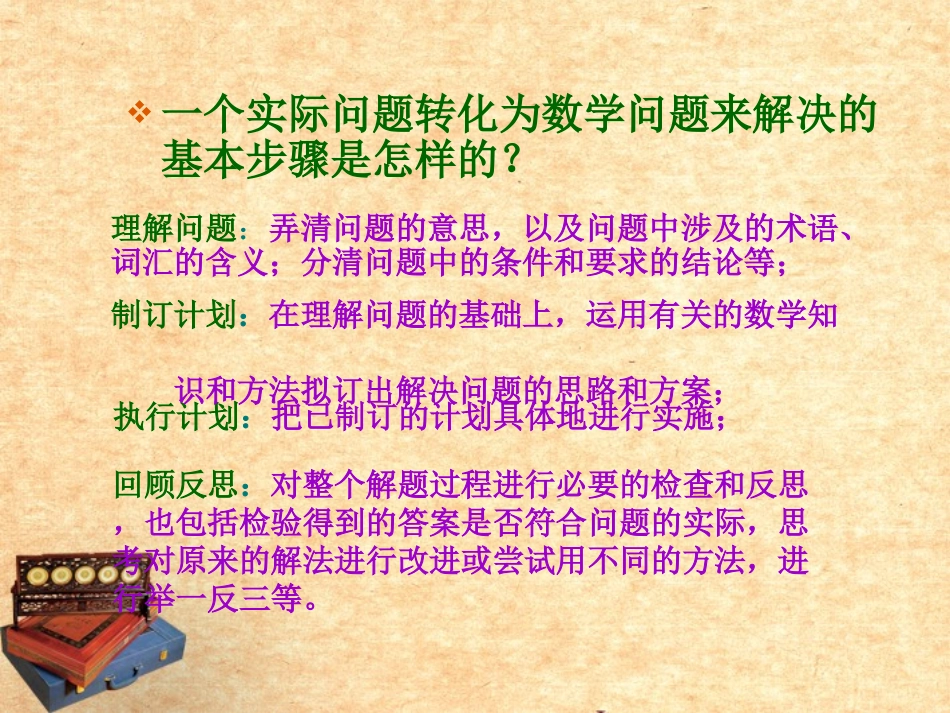 浙江省杭州市萧山区党湾镇初级中学八年级数学上册《5.3一元一次不等式(三)》课件-浙教版_第2页