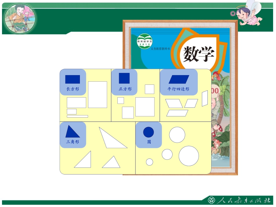 人教2011版小学数学四年级三角形-(2)_第2页