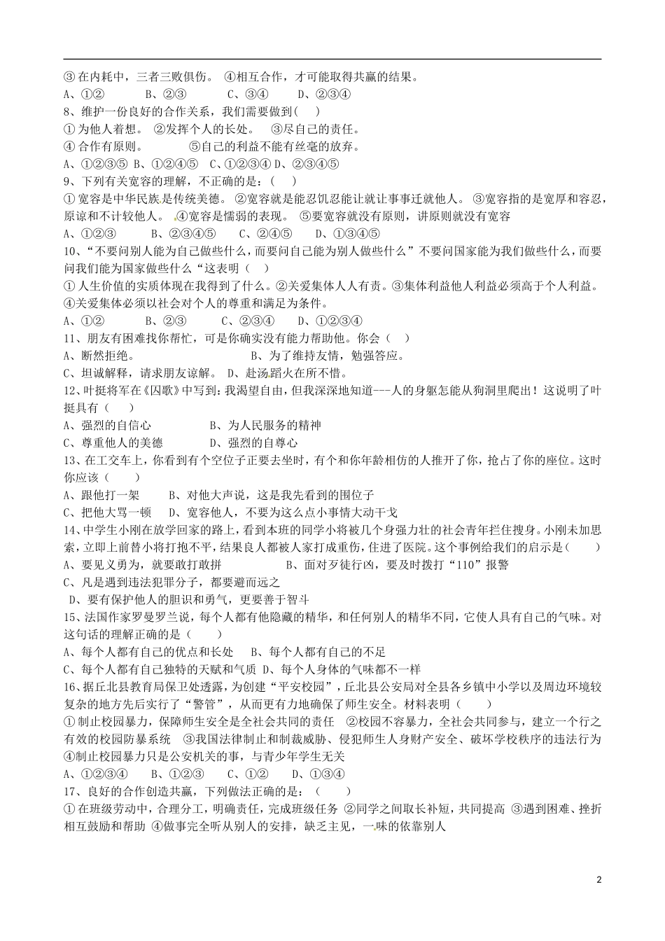 云南省玉溪市红塔区洛河民族中学2012-2013学年八年级思品下学期期中考试试题(无答案)-新人教版_第2页