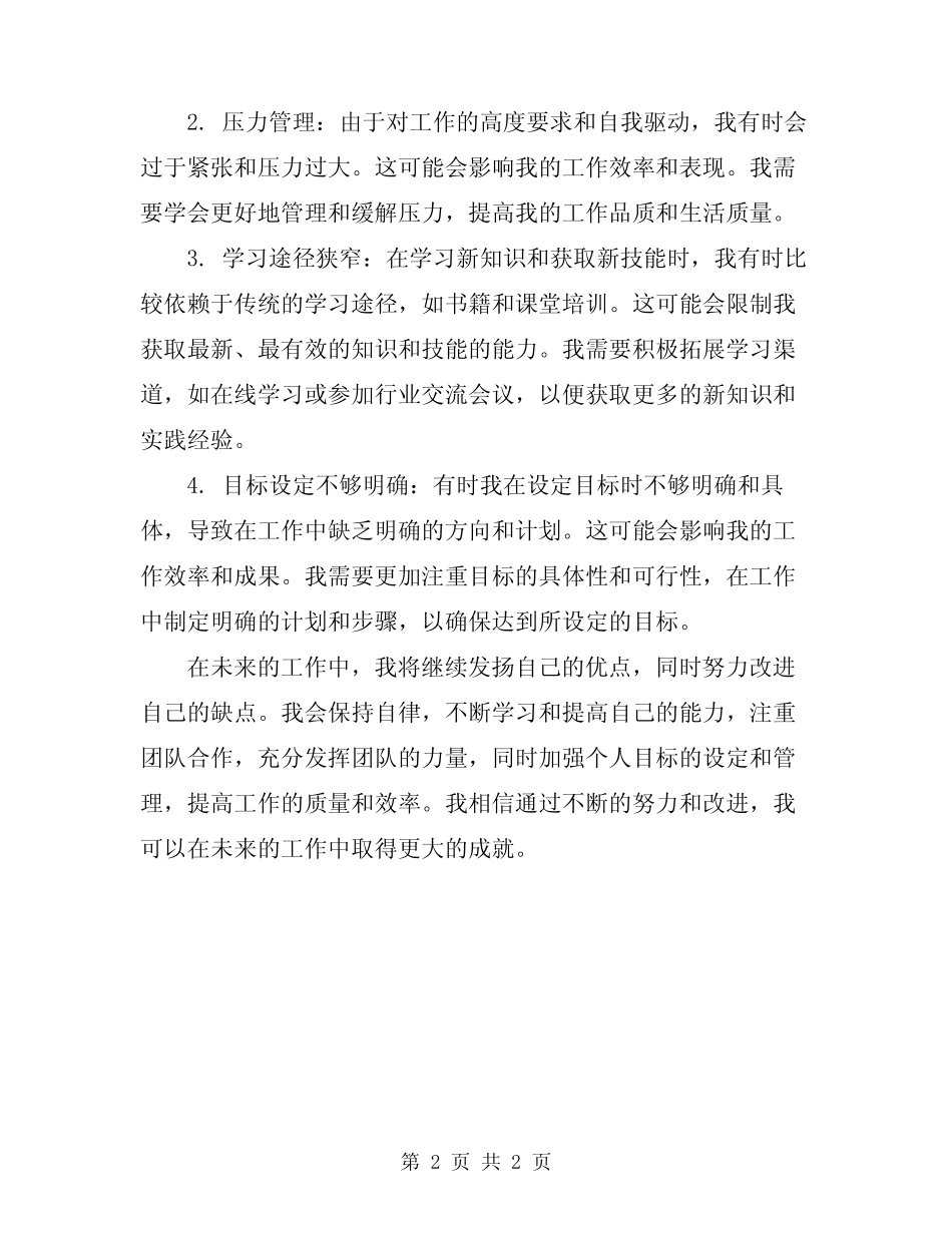 2024年近三年来个人思想工作总结及优缺点_第2页