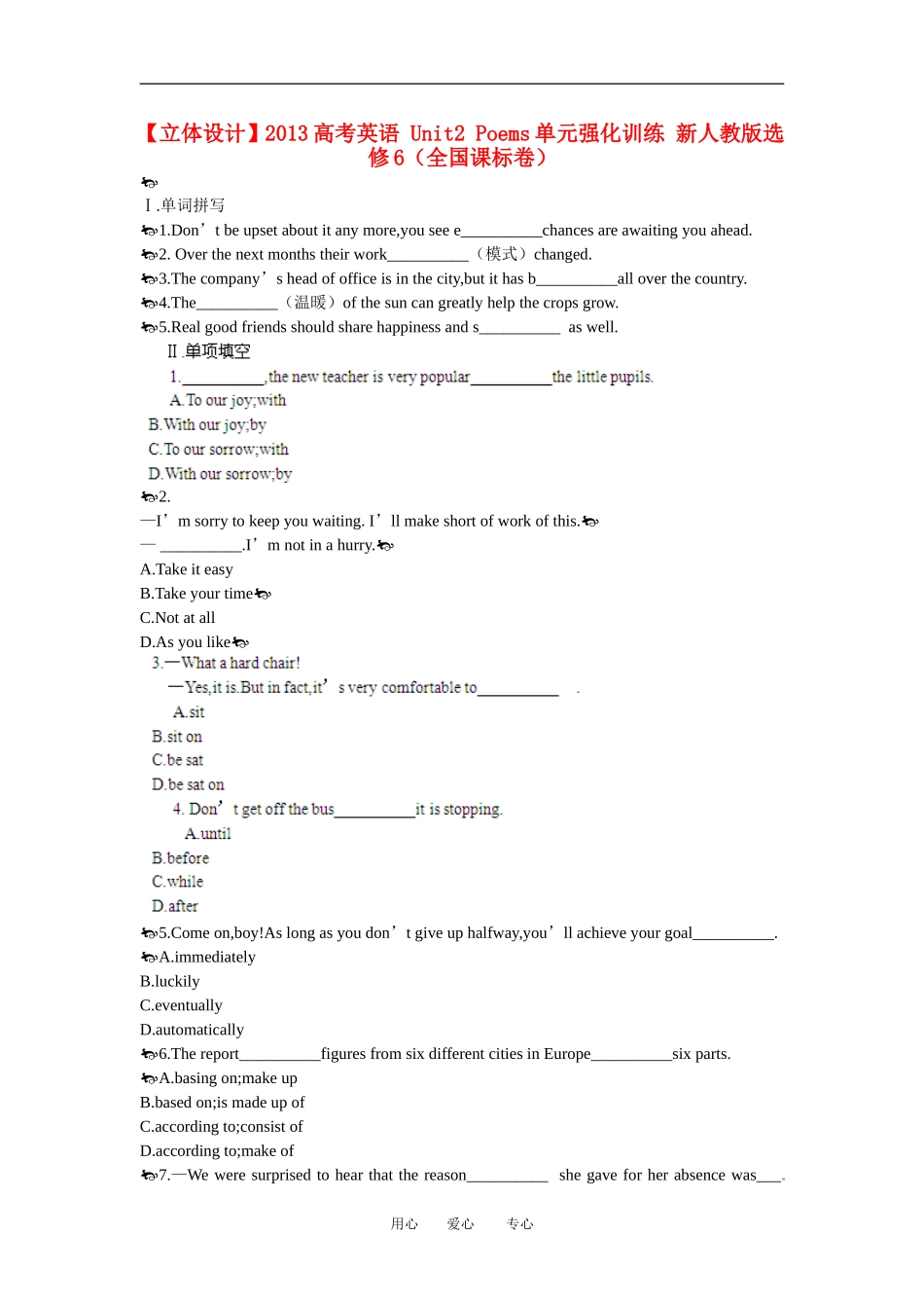 【立体设计】2013高考英语-Unit2-Poems单元强化训练-新人教版选修6(全国课标卷)_第1页