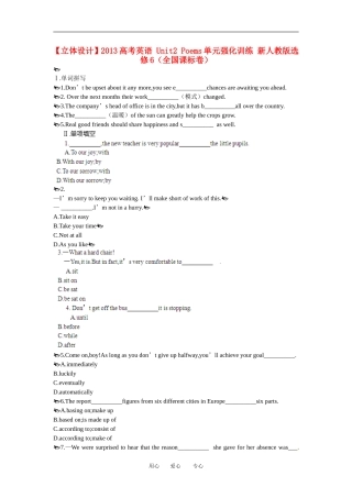 【立体设计】2013高考英语-Unit2-Poems单元强化训练-新人教版选修6(全国课标卷)