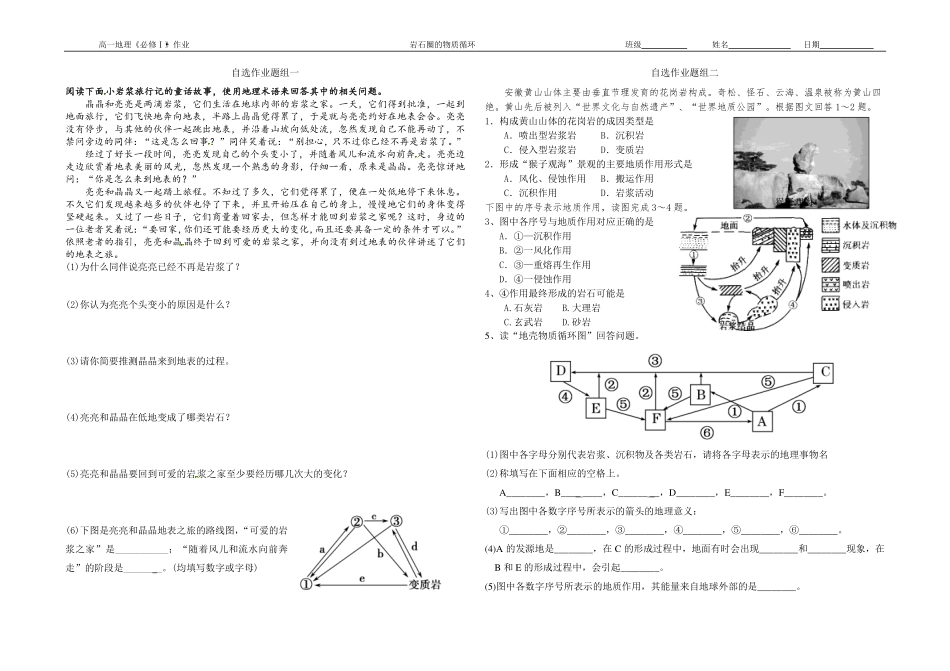 作业(必修1岩石圈的物质循环-顺义-计爽)_第1页
