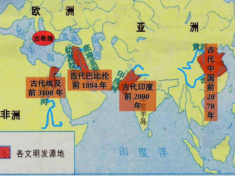 第3课-西方文明之源_第1页