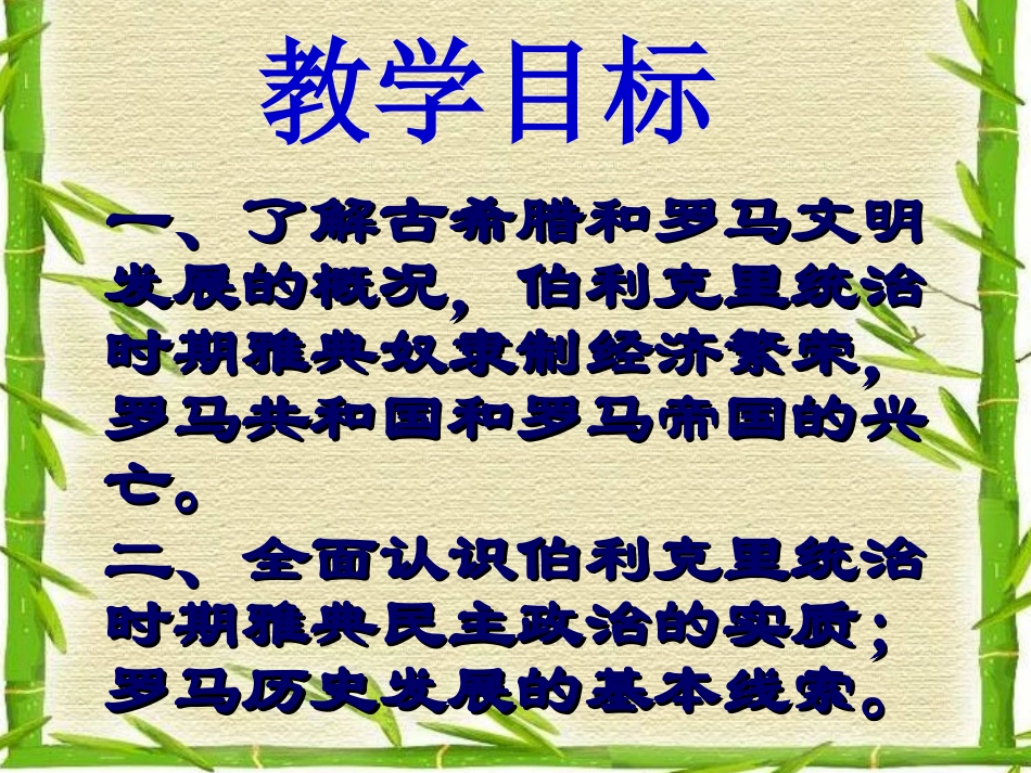 第3课-西方文明之源_第2页