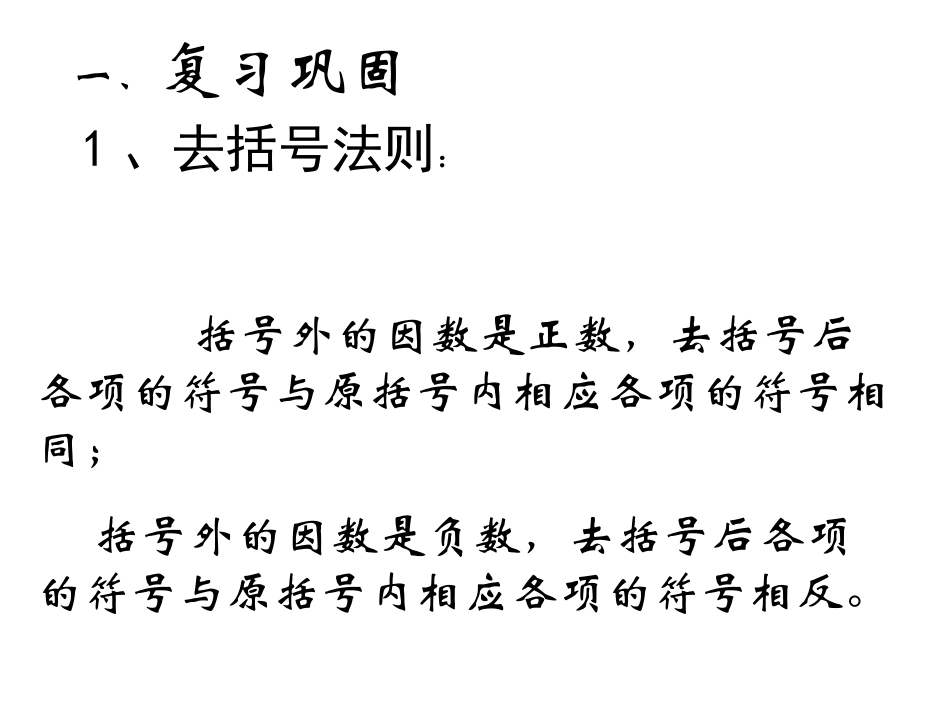 广东省湛江一中锦绣华景学校七年级数学上册《从买布问题说起-元一次方程的讨论》课件(1)-新人教版_第2页