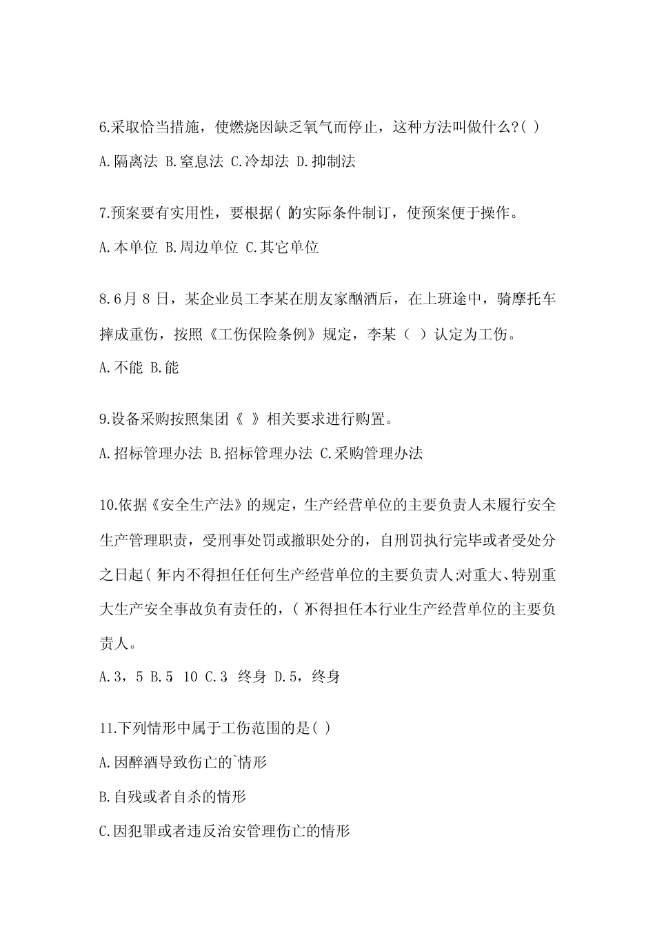 2024员工三级安全培训考试题及完整答案(夺冠) _第2页