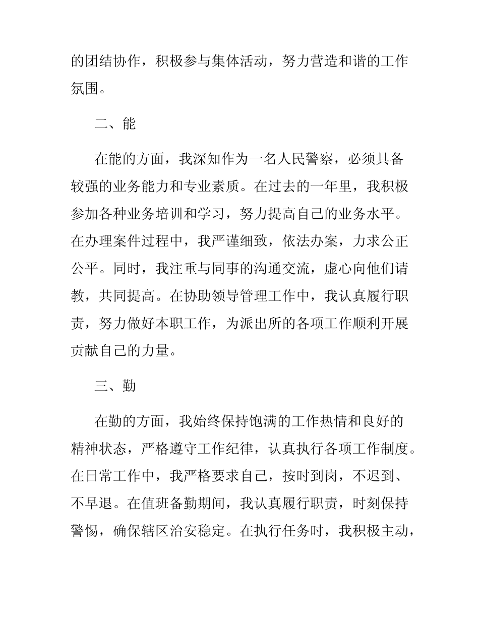 2024年民警述职述廉报告_第2页