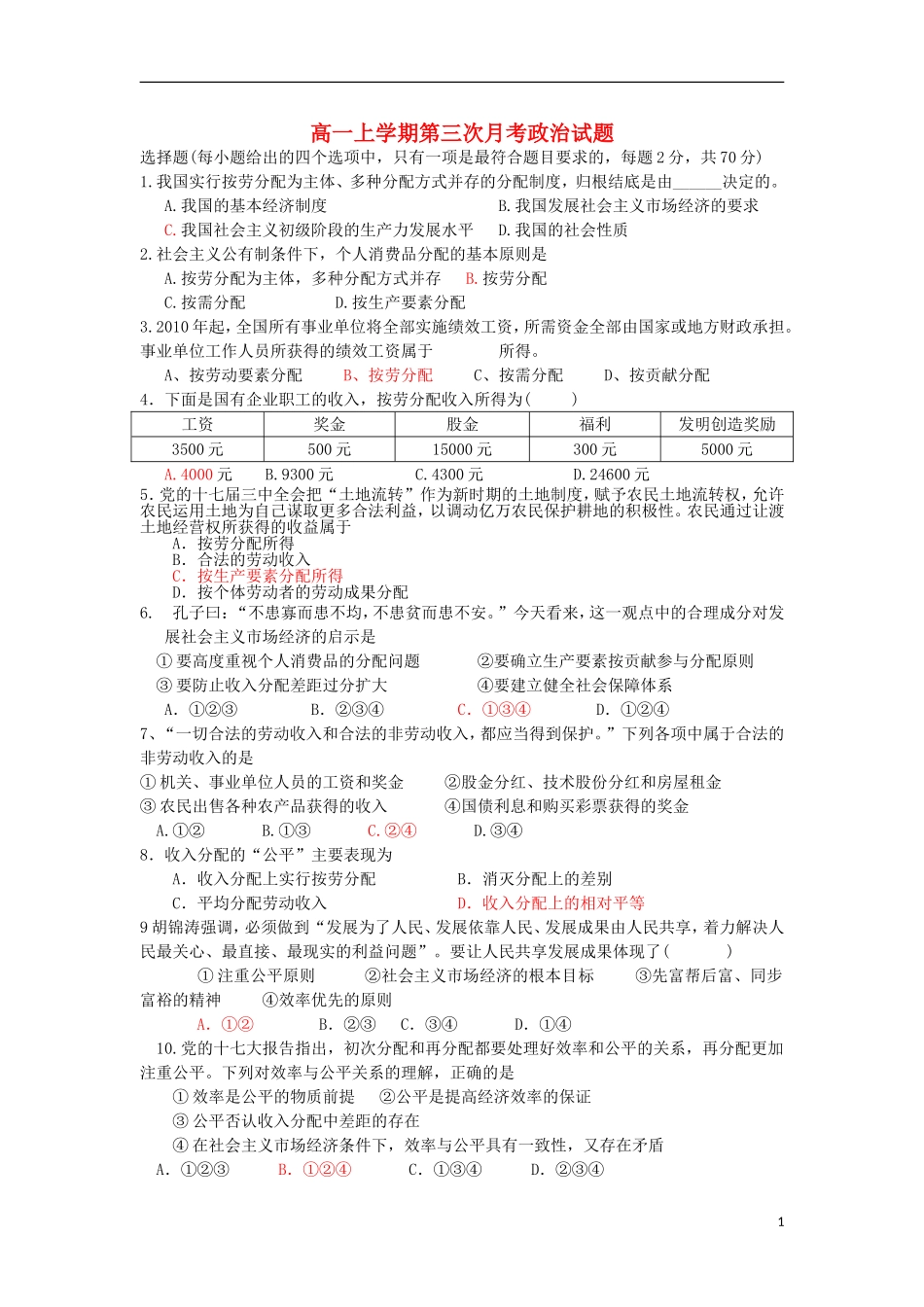 河北省邯郸市临漳县第一中学2012-2012学年高一政治上学期第三次月考试题(无答案)新人教版_第1页