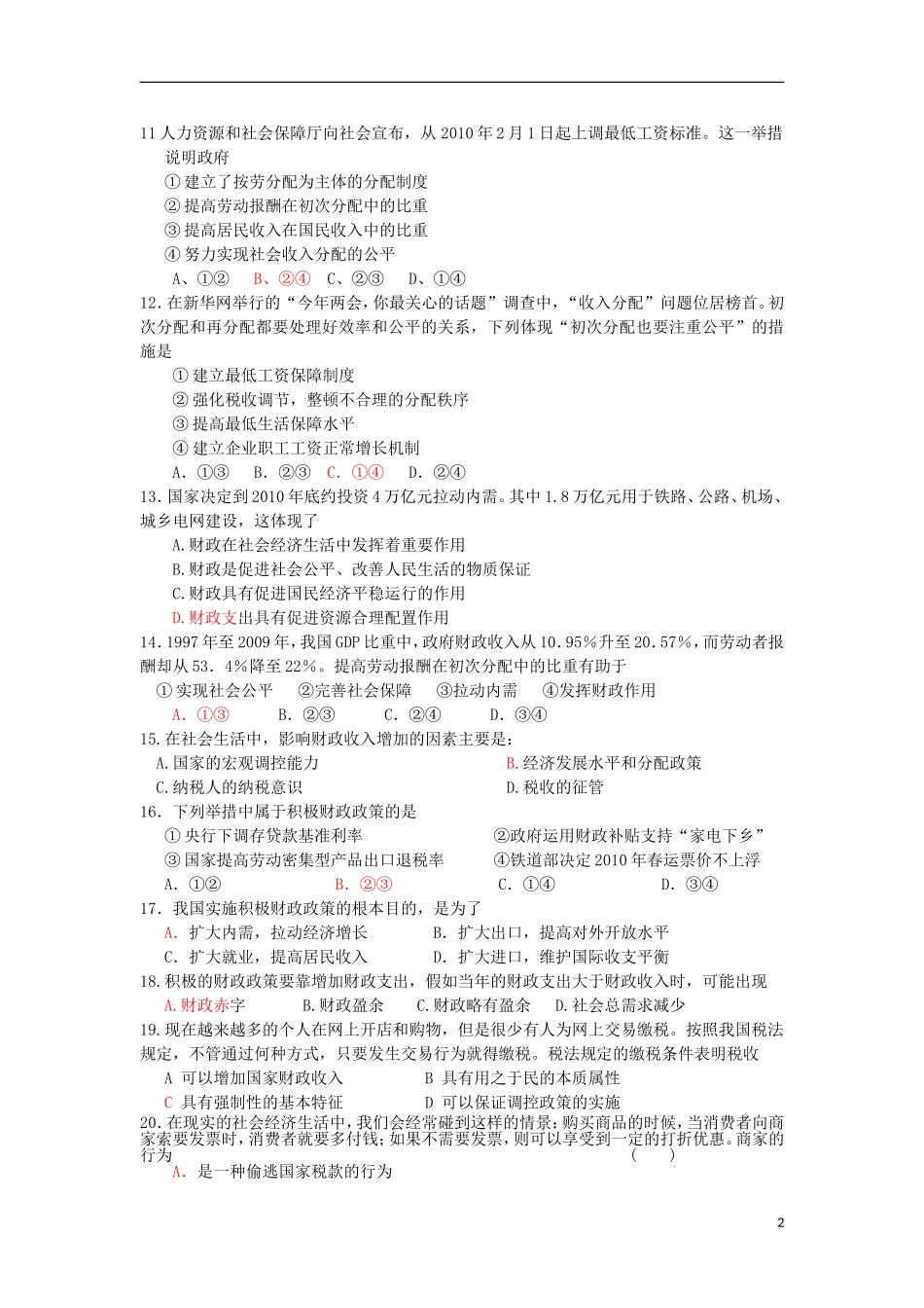 河北省邯郸市临漳县第一中学2012-2012学年高一政治上学期第三次月考试题(无答案)新人教版_第2页