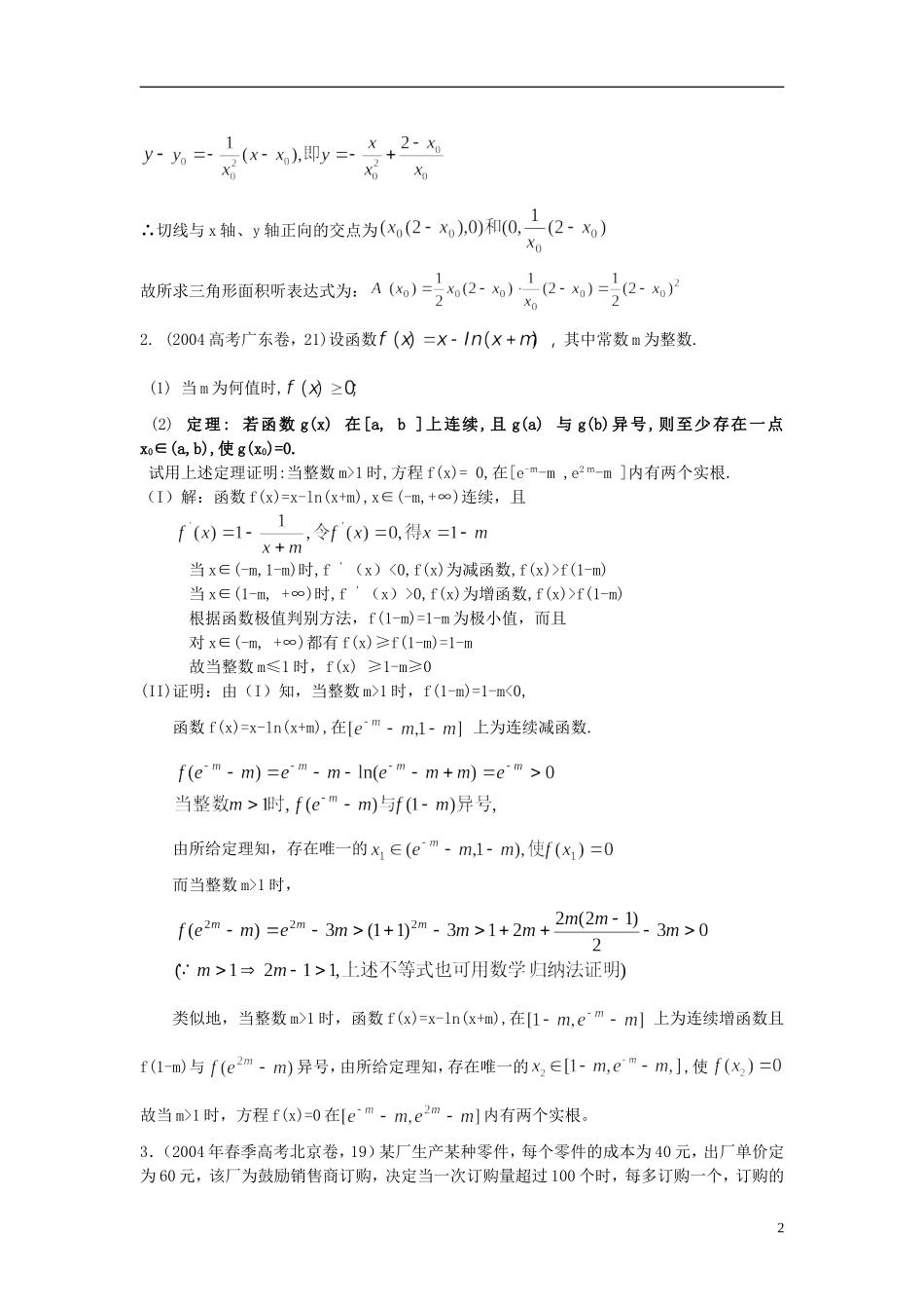 2012届高考数学复习-第111-114课时函数问题的题型与方法名师精品教案-新人教A版_第2页