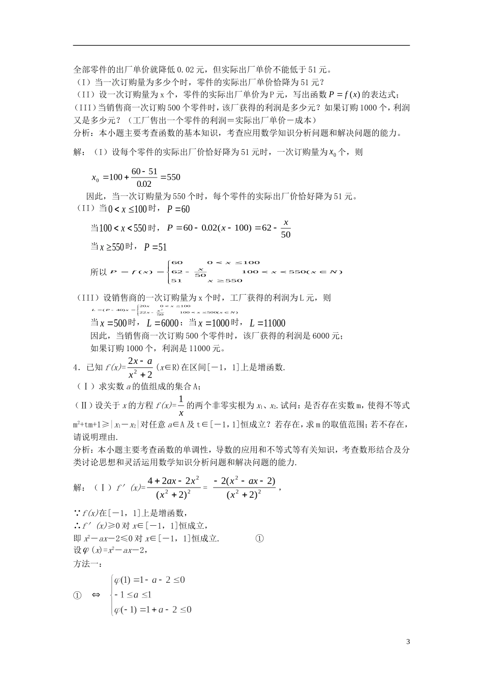 2012届高考数学复习-第111-114课时函数问题的题型与方法名师精品教案-新人教A版_第3页