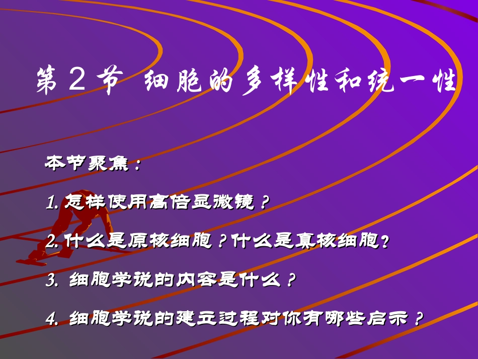 第三节细胞质_第2页