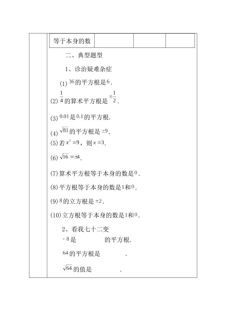 复习平方根和立方根-(2)_第2页