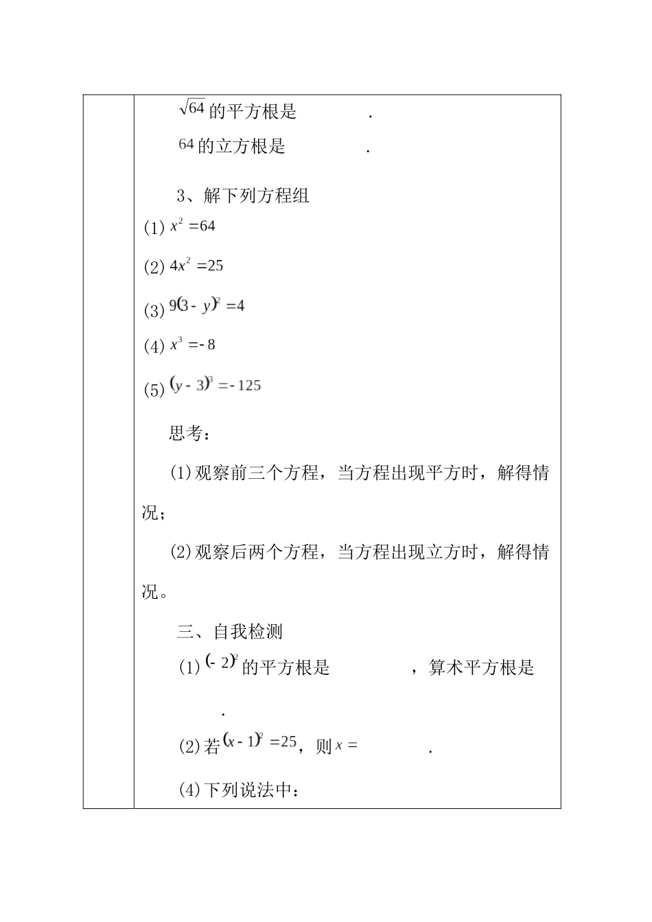 复习平方根和立方根-(2)_第3页