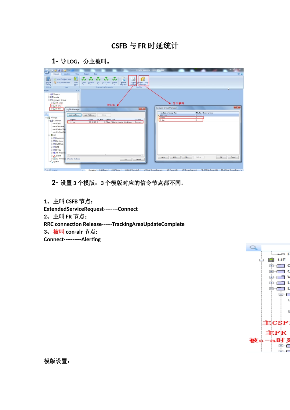 新CSFB及Fastreturn时延统计_第1页